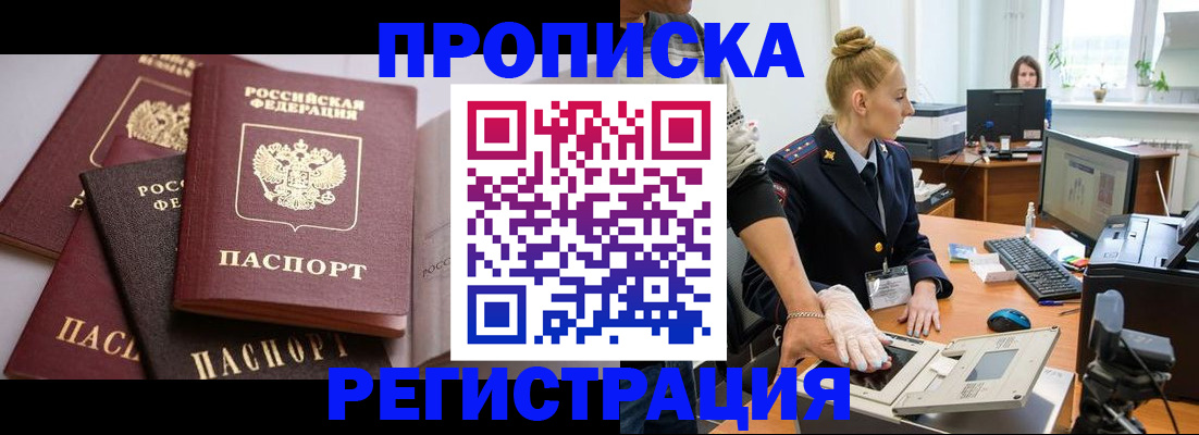 прописка паспорт в Юрге