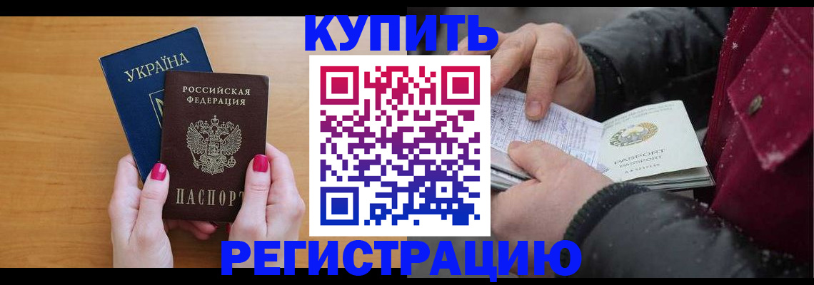 прописка регистрация в Юрге